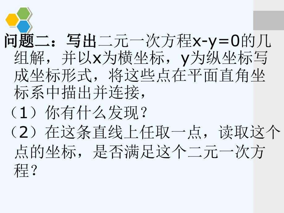 数学人教版七年级下册第八章数学活动_第4页