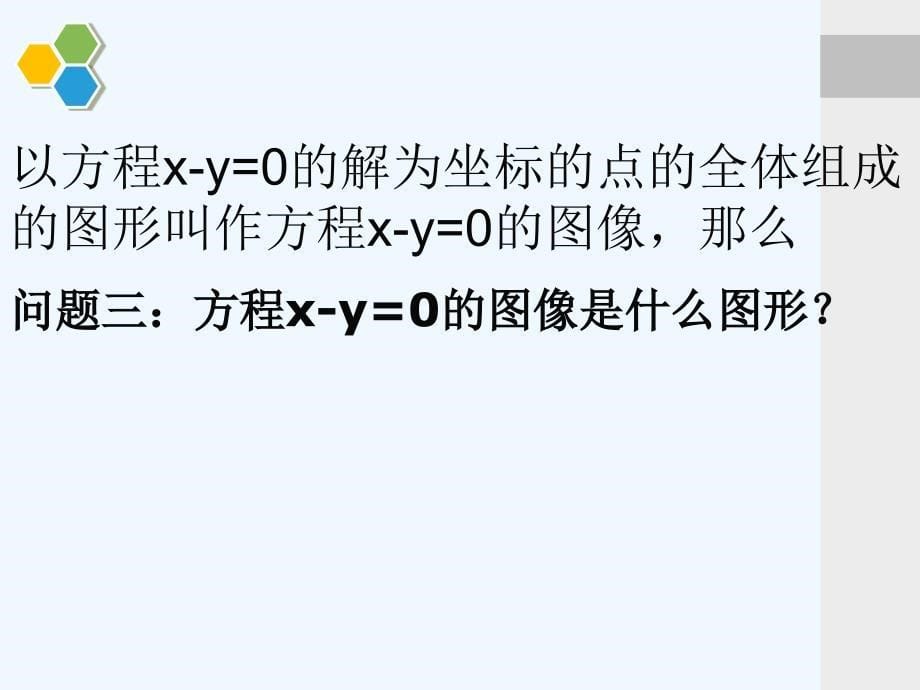 数学人教版七年级下册第八章数学活动_第5页