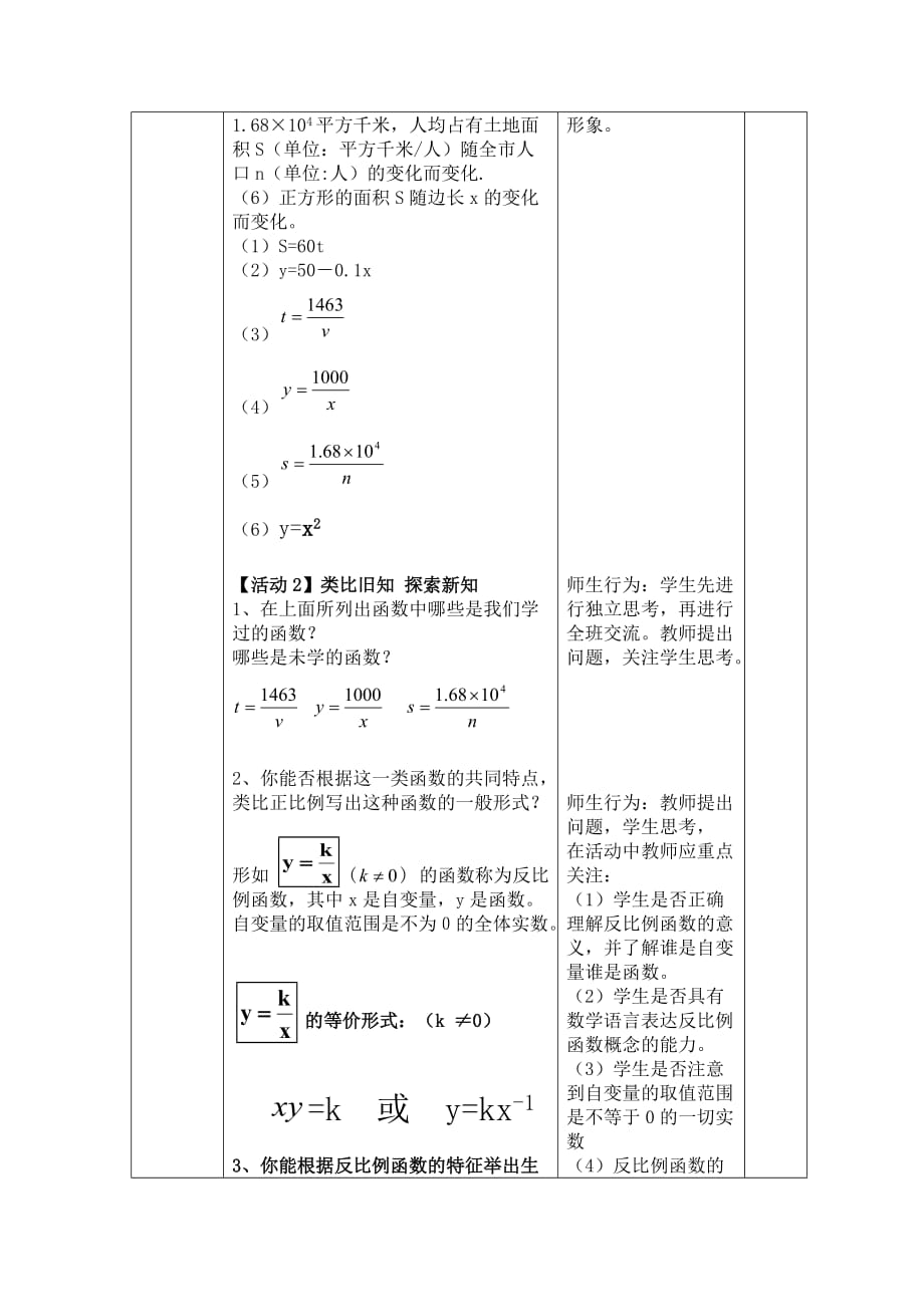 数学人教版九年级下册反比例函数.1.1反比例函数_第2页
