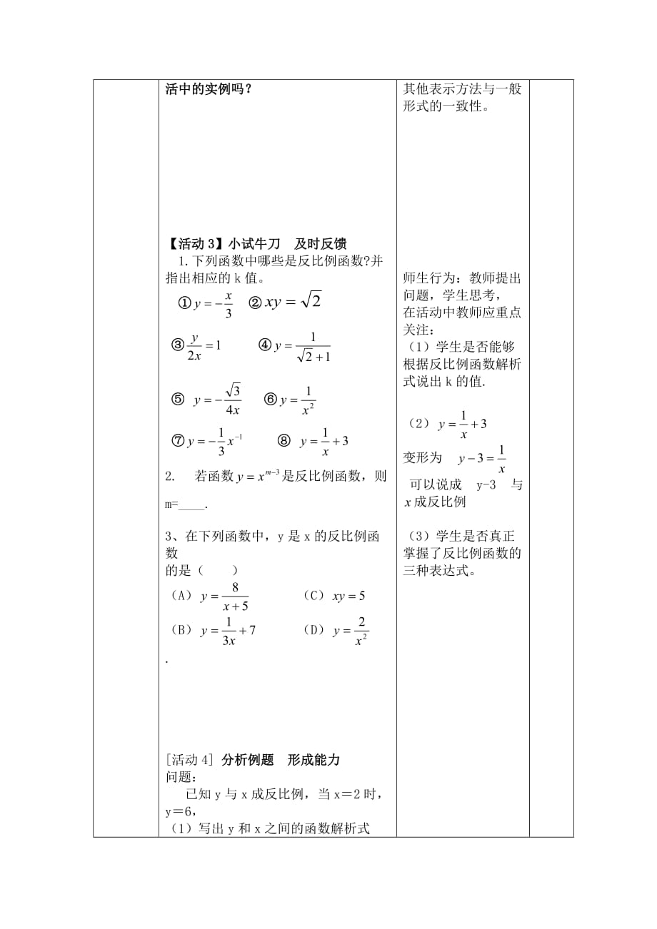 数学人教版九年级下册反比例函数.1.1反比例函数_第3页