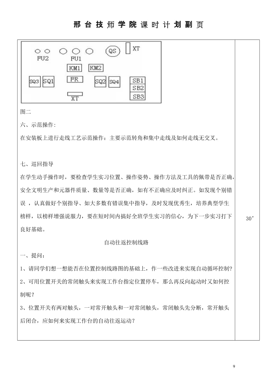 课题四-位置控制与自动往返控制线路_第5页