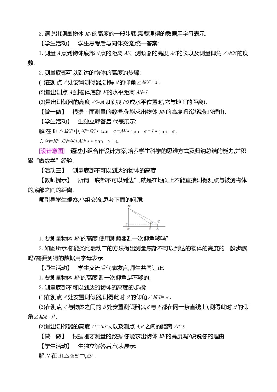 数学人教版九年级下册测量——的仰角、俯角_第4页