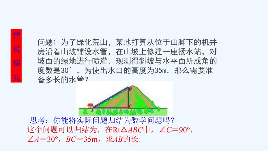 数学人教版九年级下册正弦函数_第3页