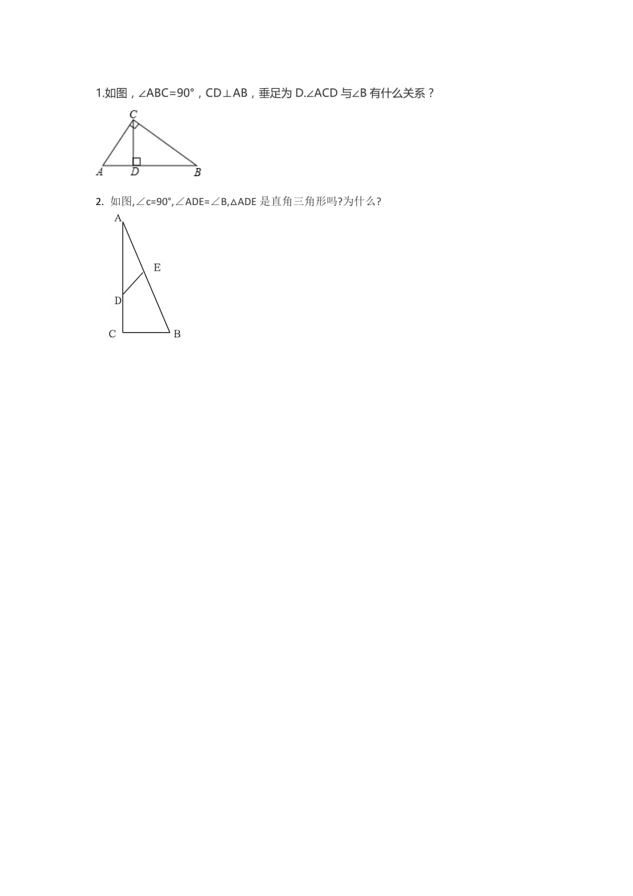 数学人教版八年级上册11.2.1三角形的内角 课后作业_第1页