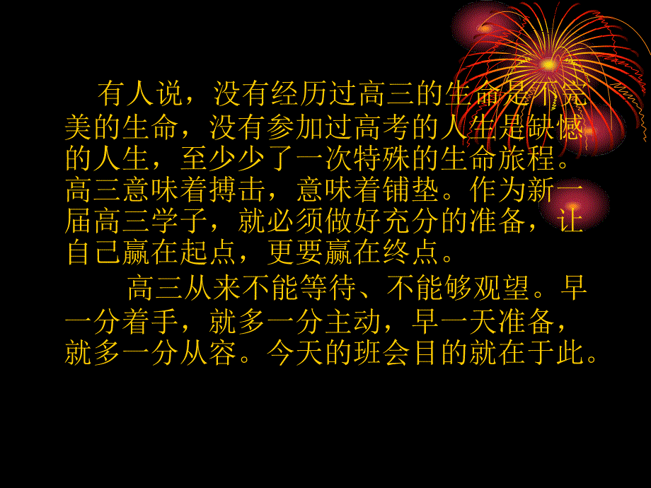 走进高三主题班会61435资料_第2页