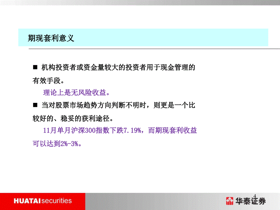 股指期货期现套利资料_第4页