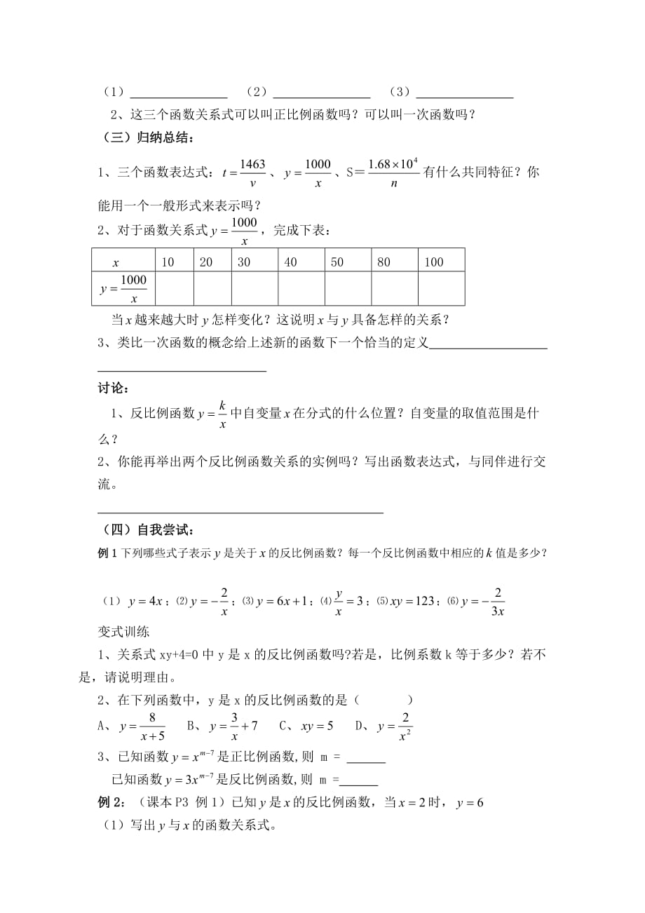 数学人教版九年级下册第26章反比例函数（2）_第2页