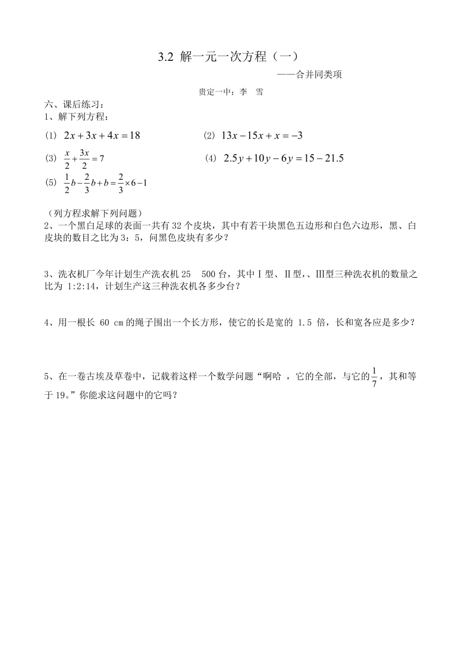 数学人教版七年级上册3.2 解一元一次方程（一）.2 解一元一次方程课后作业_第1页