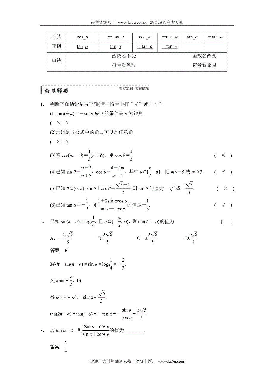 高三一轮复习精题组同角三角函数基本关系及诱导公式(有详细答案)_第2页