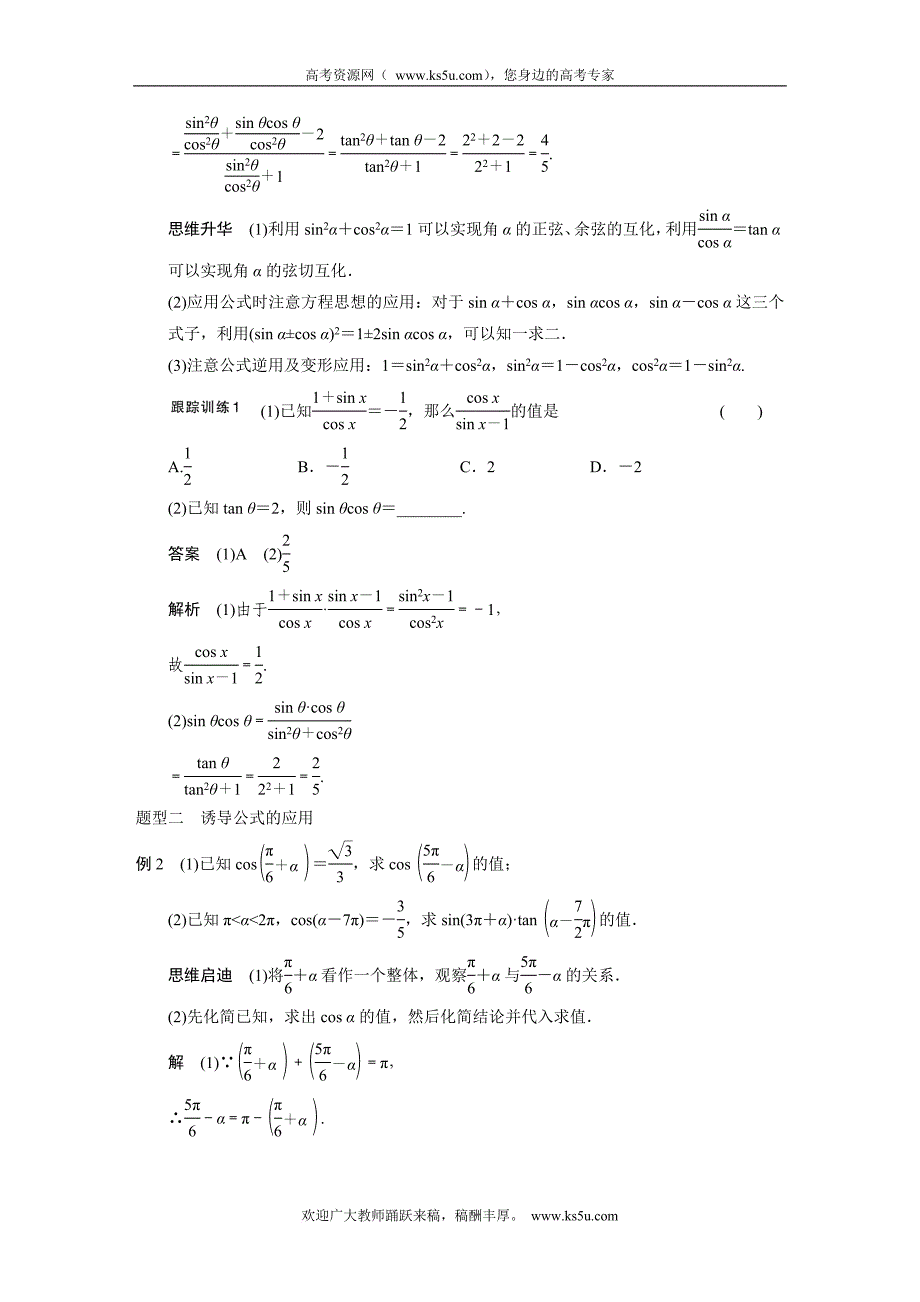 高三一轮复习精题组同角三角函数基本关系及诱导公式(有详细答案)_第4页