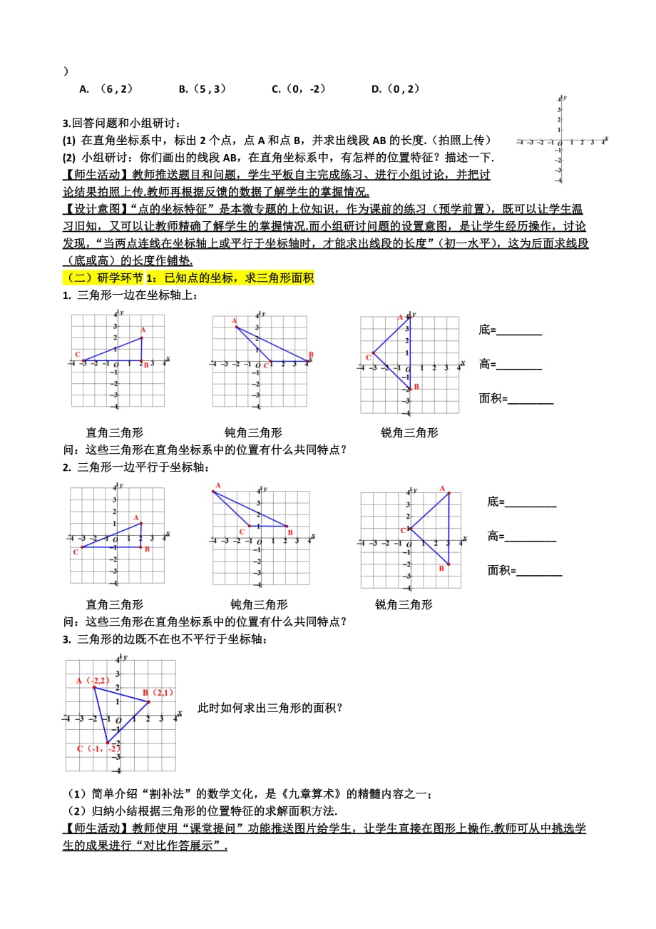 数学人教版七年级下册专题：点的坐标与三角形的面积_第2页