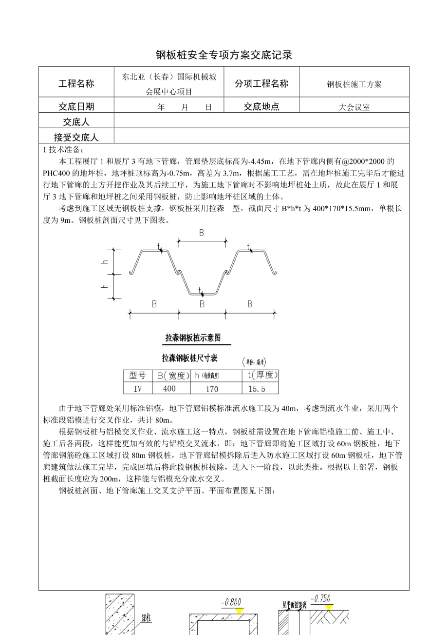 钢板桩方案交底_第1页