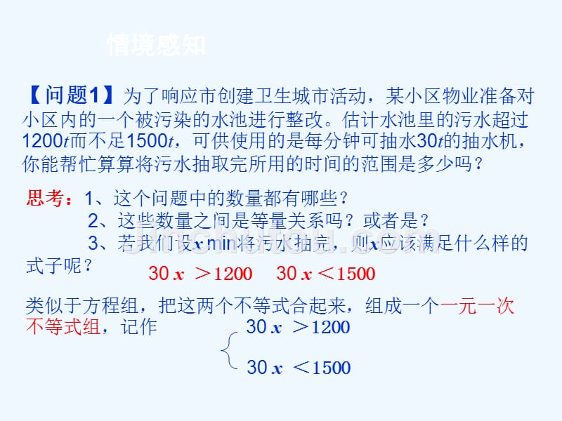 数学人教版七年级下册9.3《一元一次不等式组》教学课件_第2页