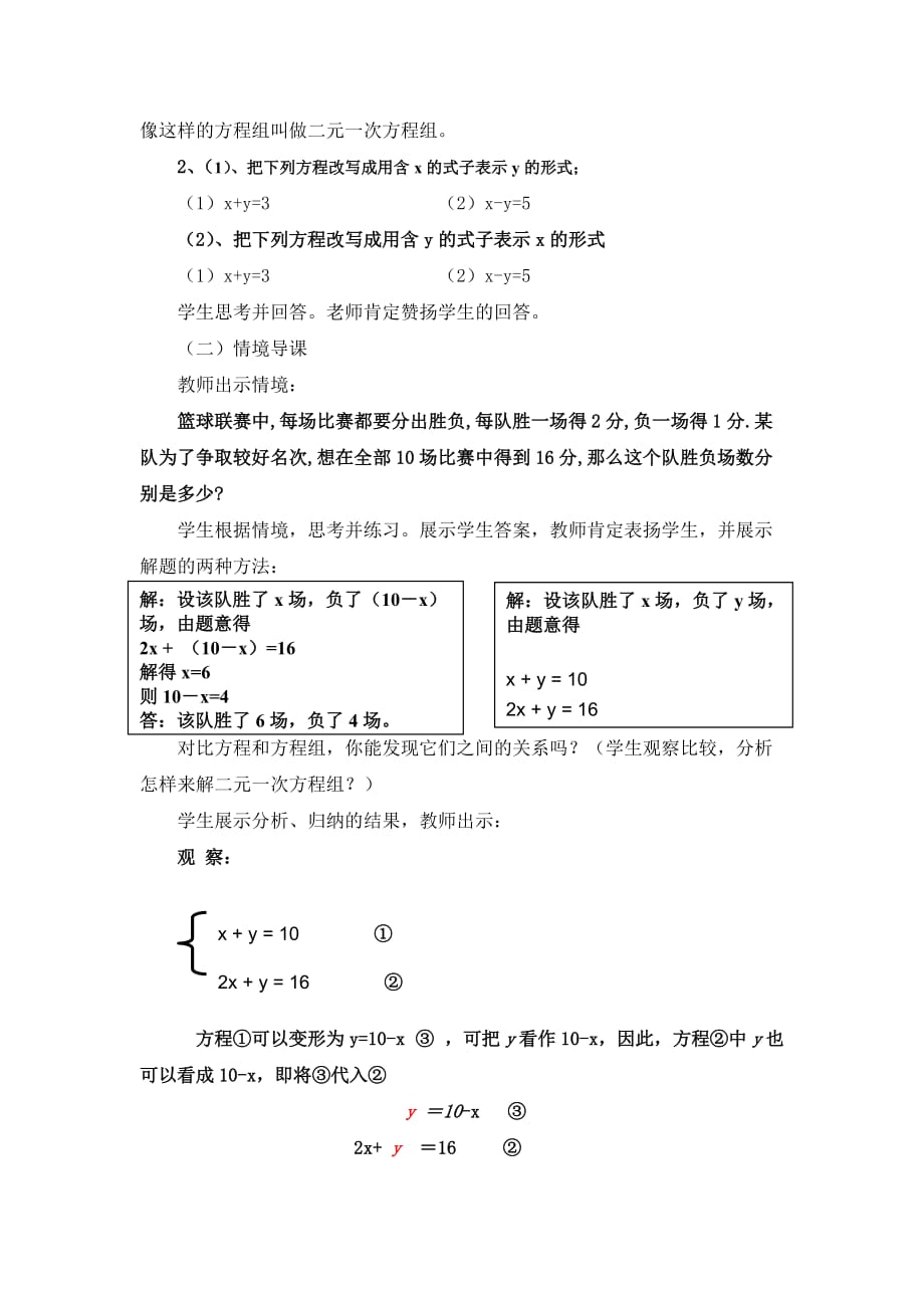 数学人教版七年级下册用代入法解一元二次方程_第2页