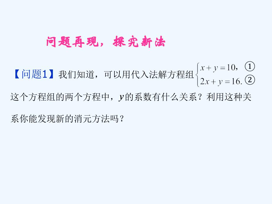 数学人教版七年级下册8.2消元——解二元一次方程组（2）加减消元法_第2页