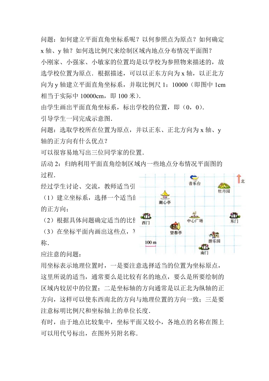 数学人教版七年级下册用坐标表示地理位置_第2页