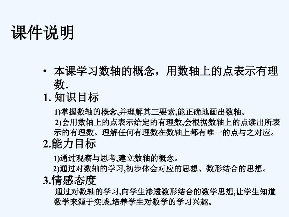 数学人教版七年级上册1.2.1数轴.2.1数轴》课件1_第2页