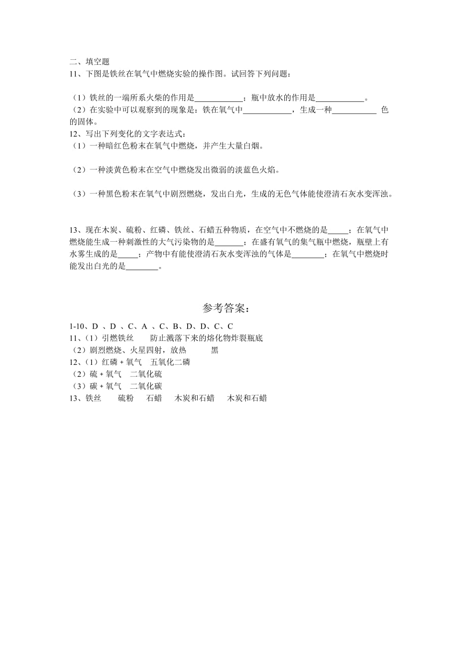 化学人教版九年级上册第二单元 我们周围的空气 课题2 氧气（作业）_第2页