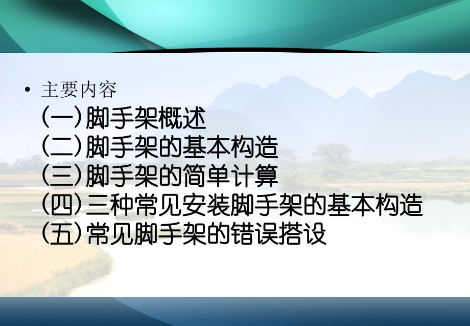 脚手架基本教程1)资料_第2页