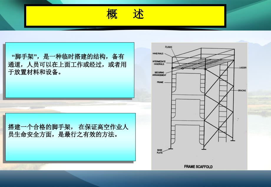 脚手架基本教程1)资料_第3页