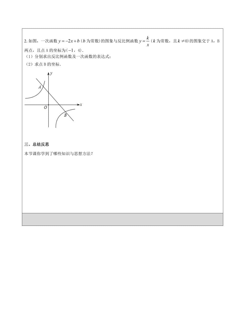 数学人教版九年级下册反比例函数（复习 ）_第5页