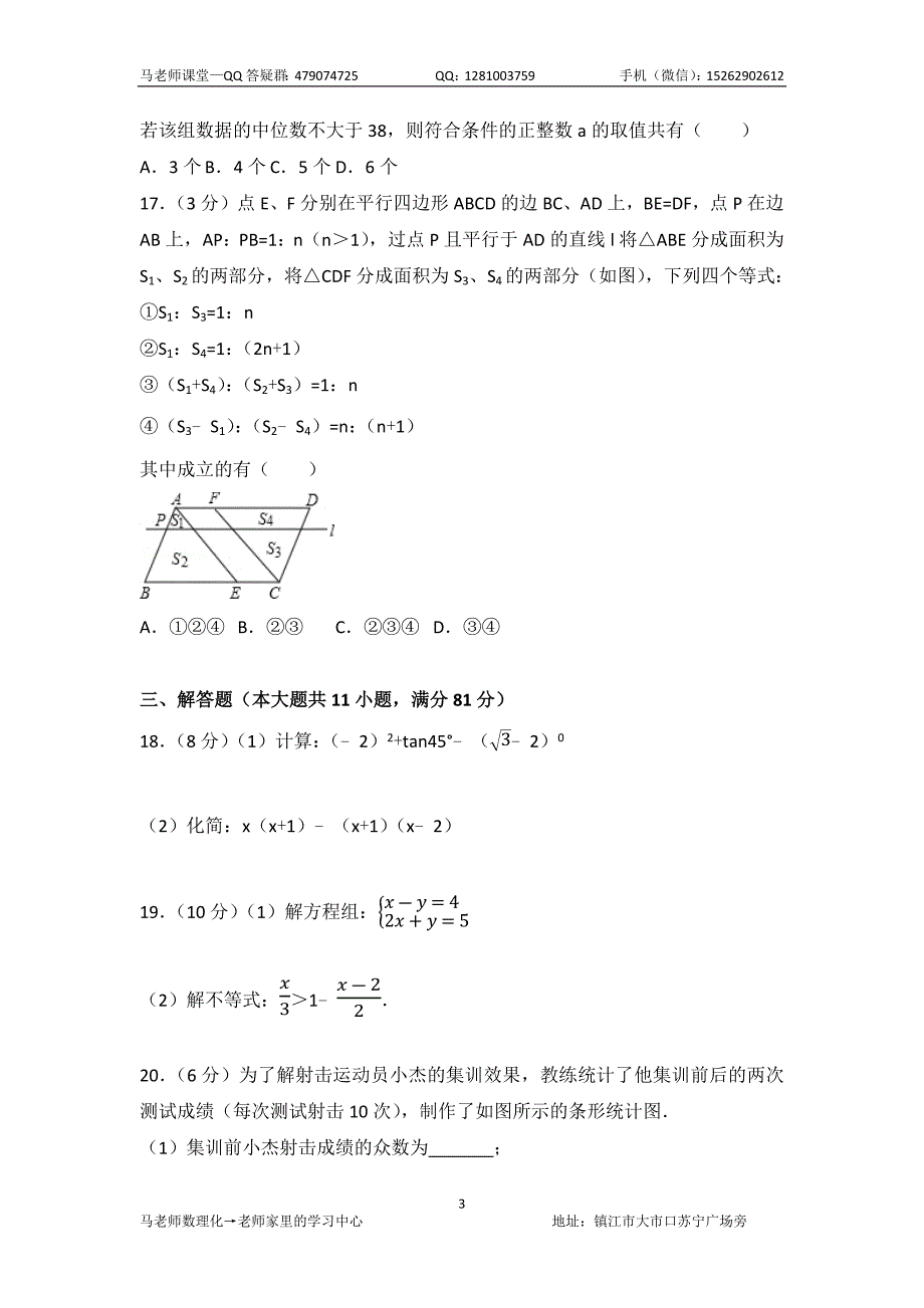 2017年江苏省镇江市中考数学试卷(含答案解析)_第3页