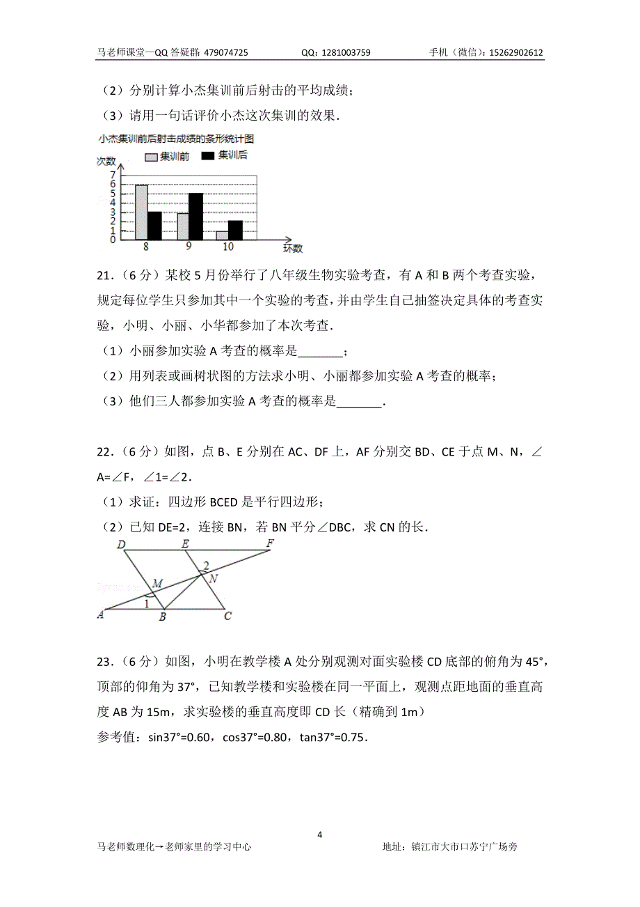 2017年江苏省镇江市中考数学试卷(含答案解析)_第4页