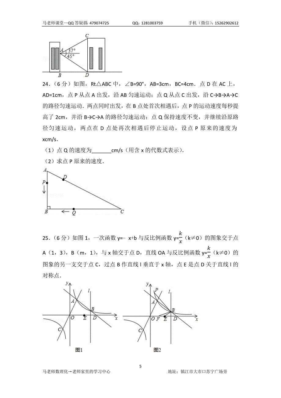 2017年江苏省镇江市中考数学试卷(含答案解析)_第5页