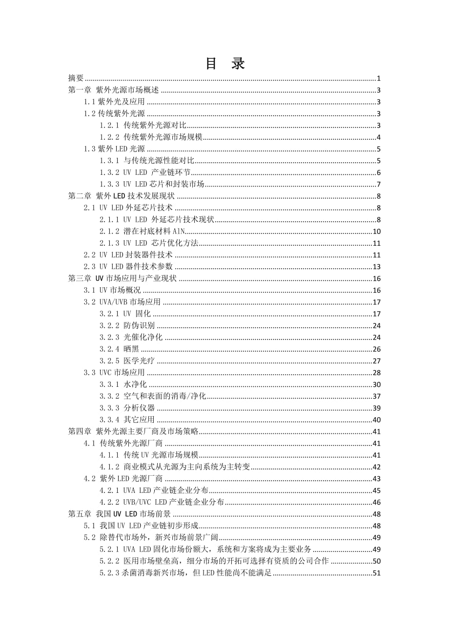 紫外led市场研究报告——2016年版_第2页