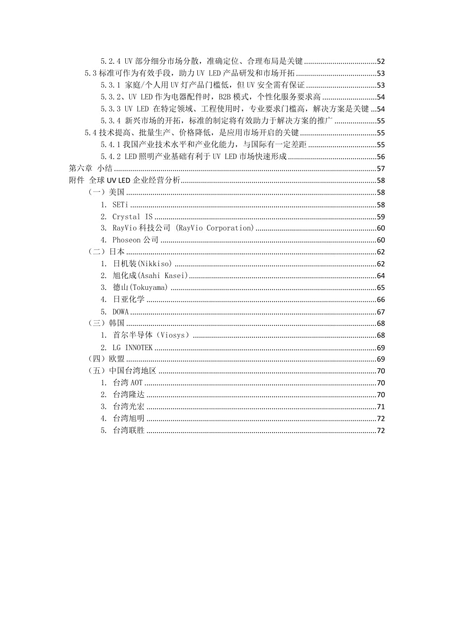 紫外led市场研究报告——2016年版_第3页