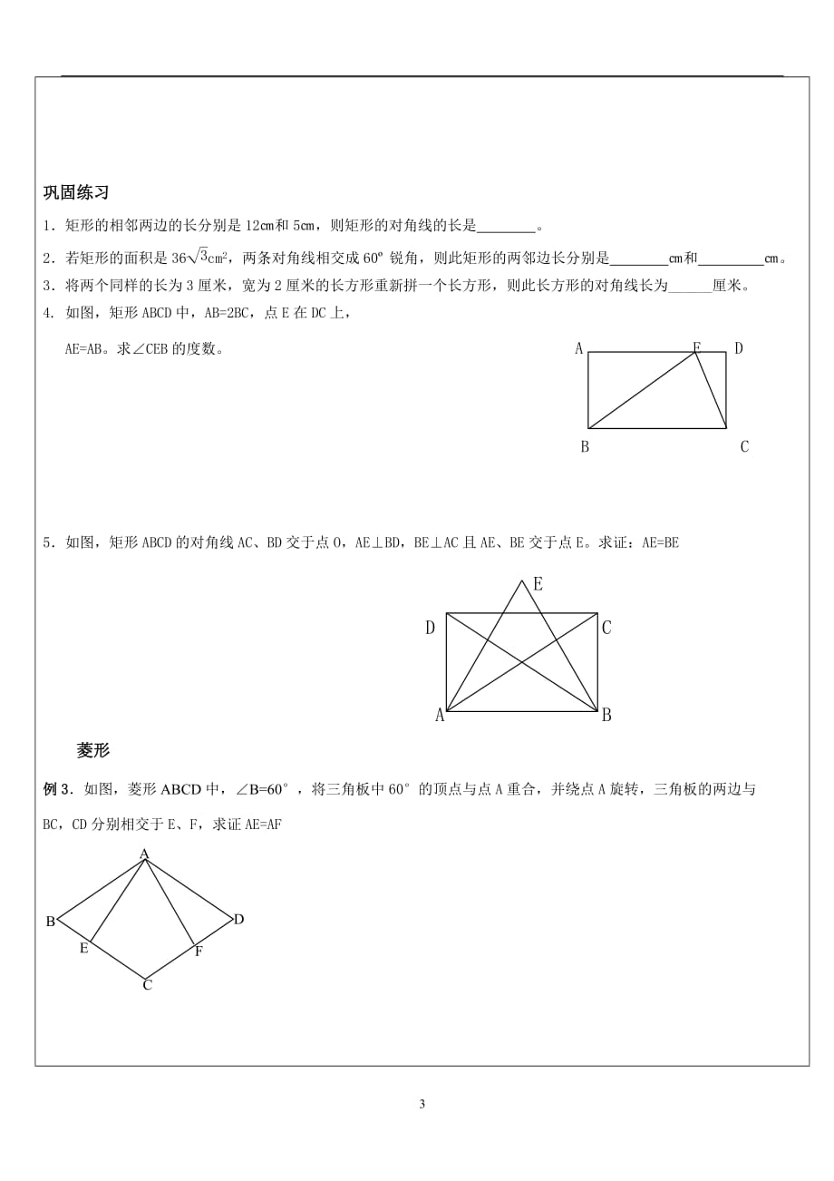 经典特殊的平行四边形讲义+家教专用资料_第3页