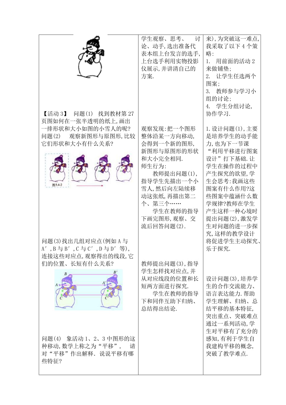 数学人教版七年级下册平移教案设计_第4页