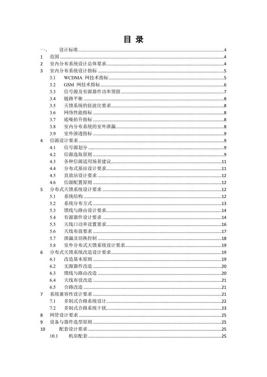 联通室内分布系统建设技术规范书_第2页