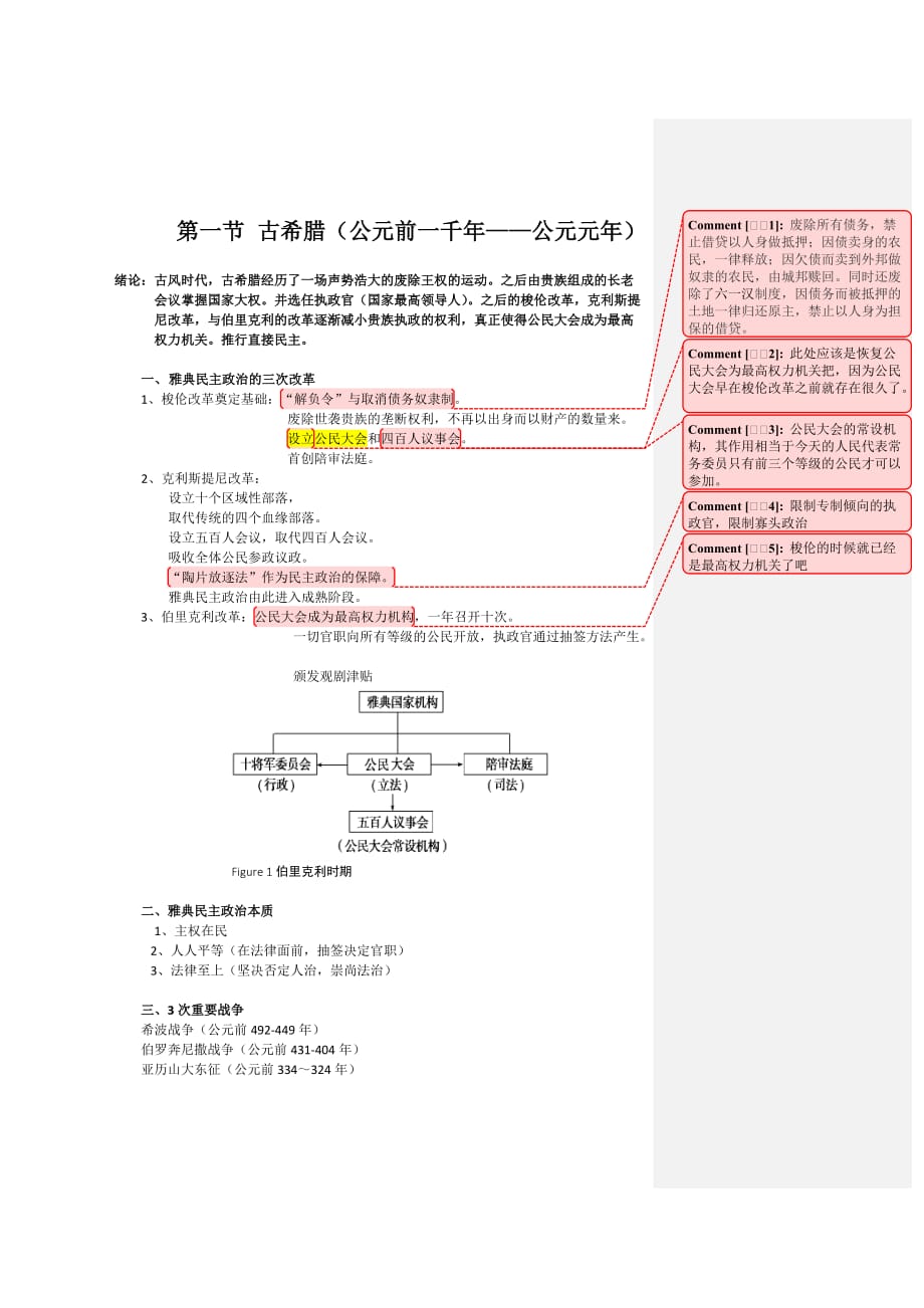 国际关系史-笔记整理_第1页