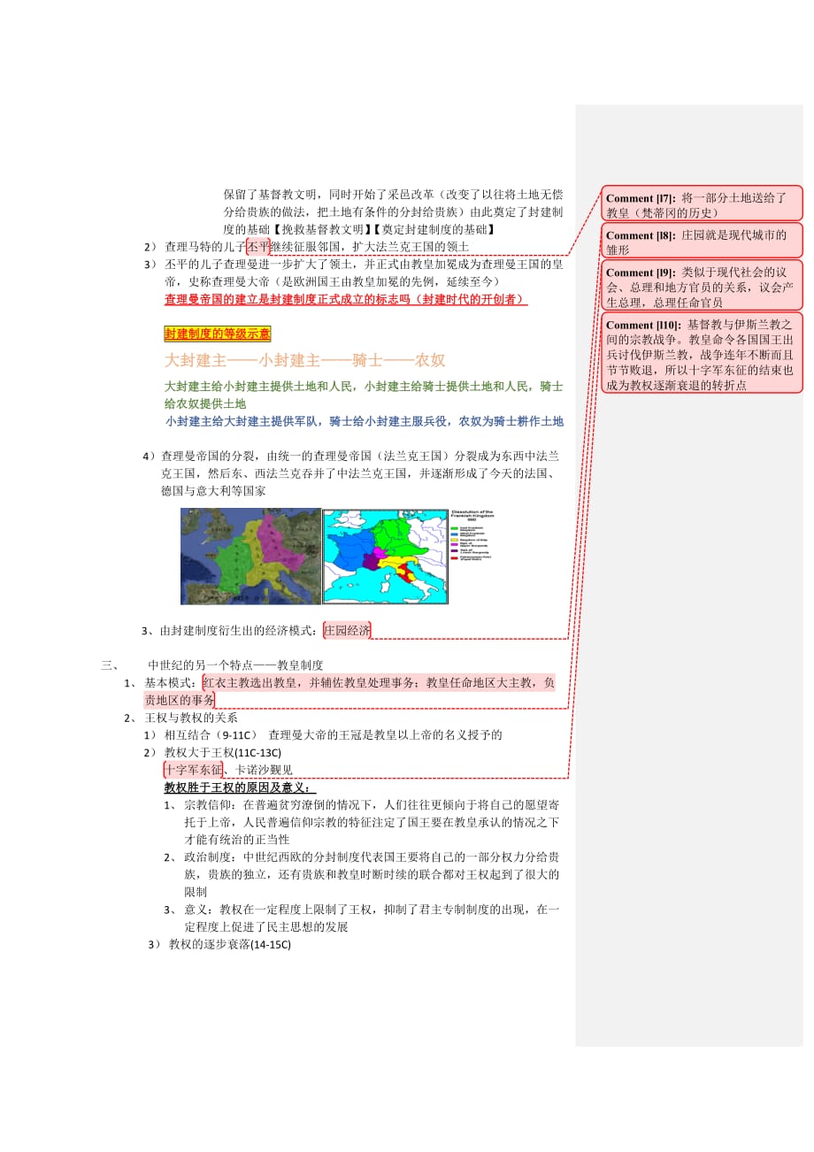 国际关系史-笔记整理_第3页