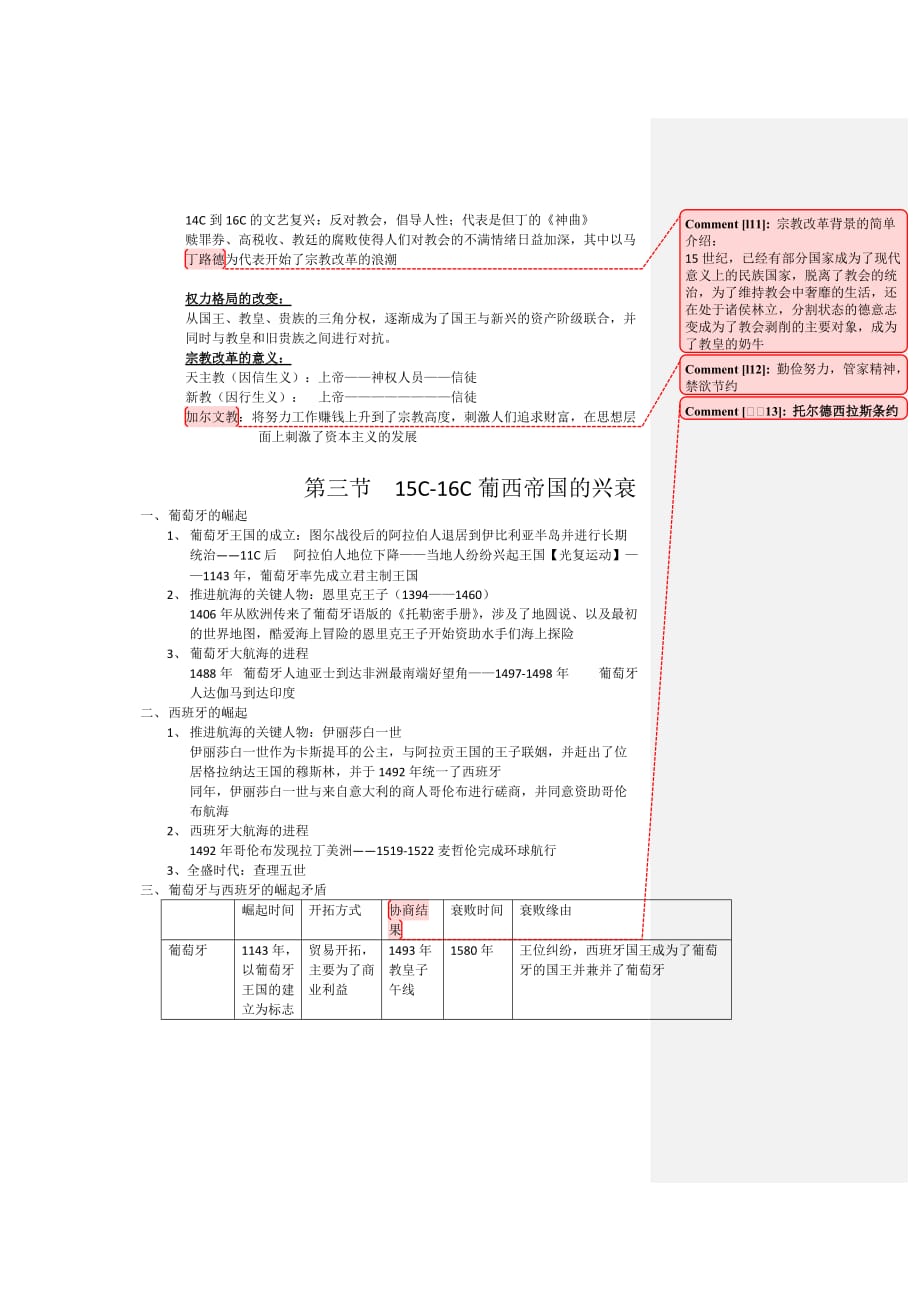 国际关系史-笔记整理_第4页