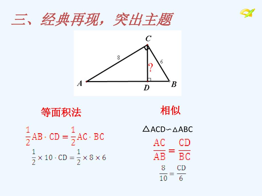 数学人教版九年级下册中考总复习 直角三角形_第3页