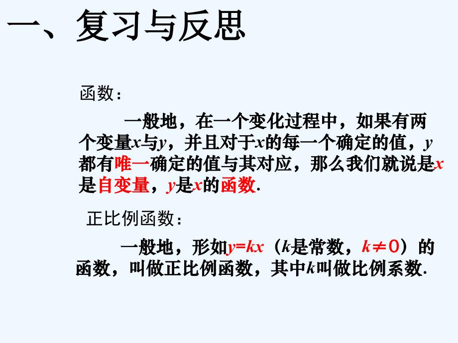 数学人教版七年级上册19.2.2一次函数（第一课时）.2.2一次函数(第一课时)_第2页