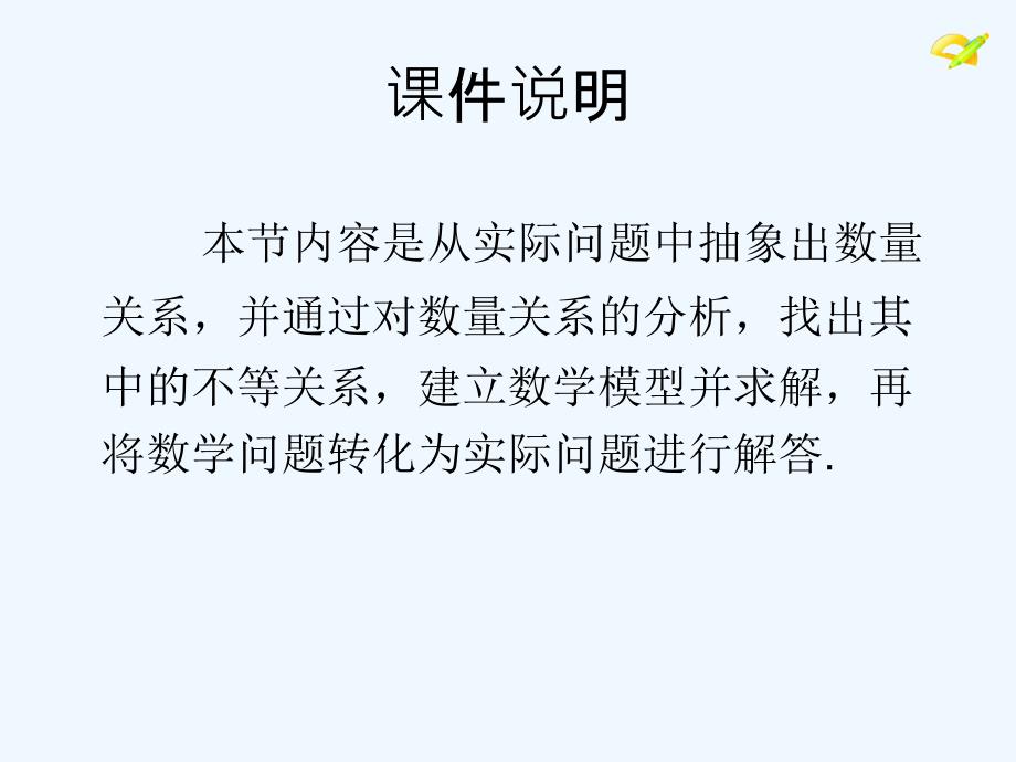 数学人教版七年级下册9.2一元一次不等式的应用_第2页