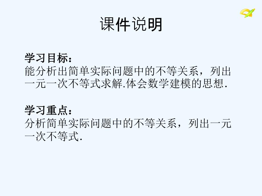 数学人教版七年级下册9.2一元一次不等式的应用_第3页