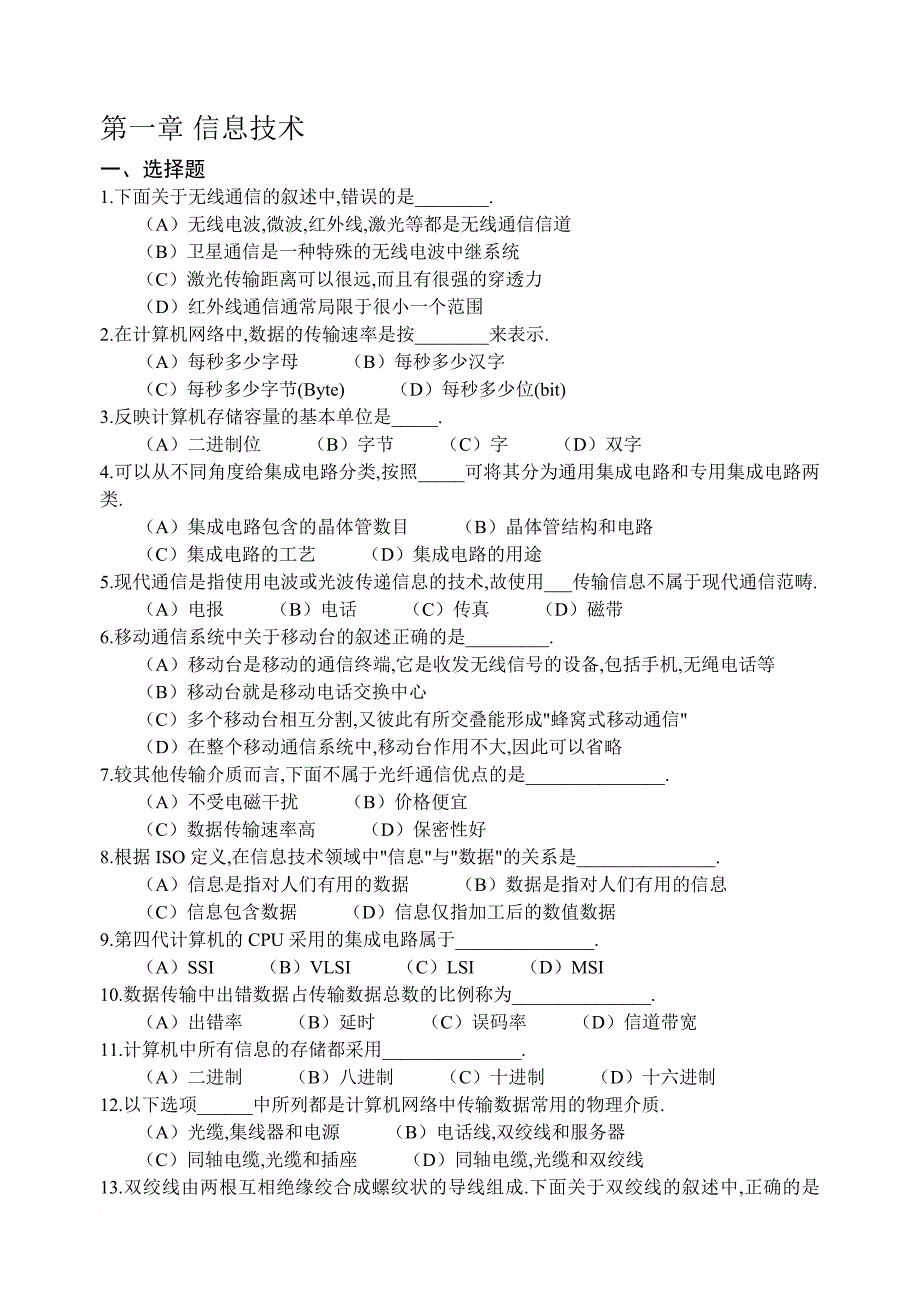 计算机技术基础题库(信息技术、数据库、sql、多媒体、计算机组成、操作系统、多媒体技术、程序设计基础)_第1页