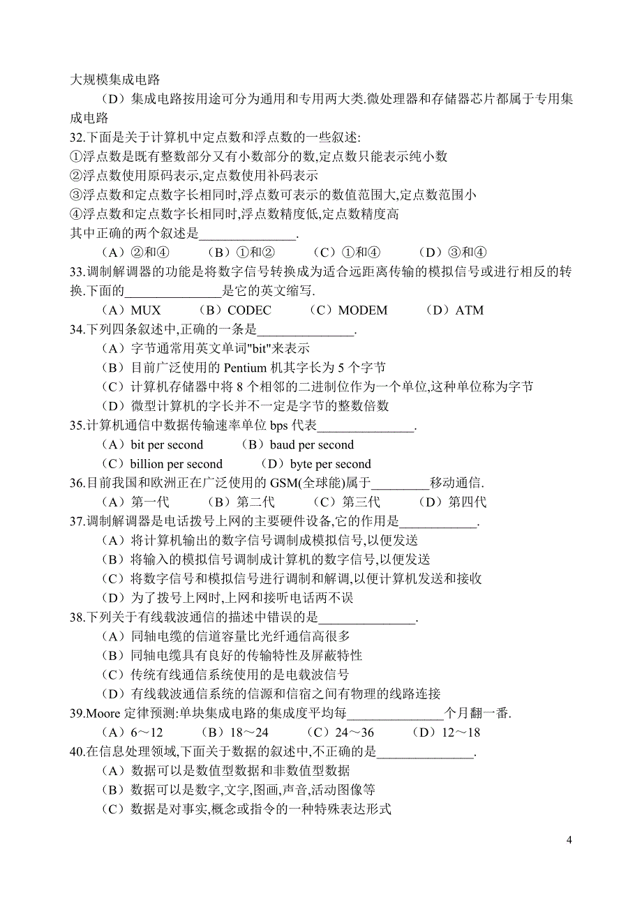 计算机技术基础题库(信息技术、数据库、sql、多媒体、计算机组成、操作系统、多媒体技术、程序设计基础)_第4页