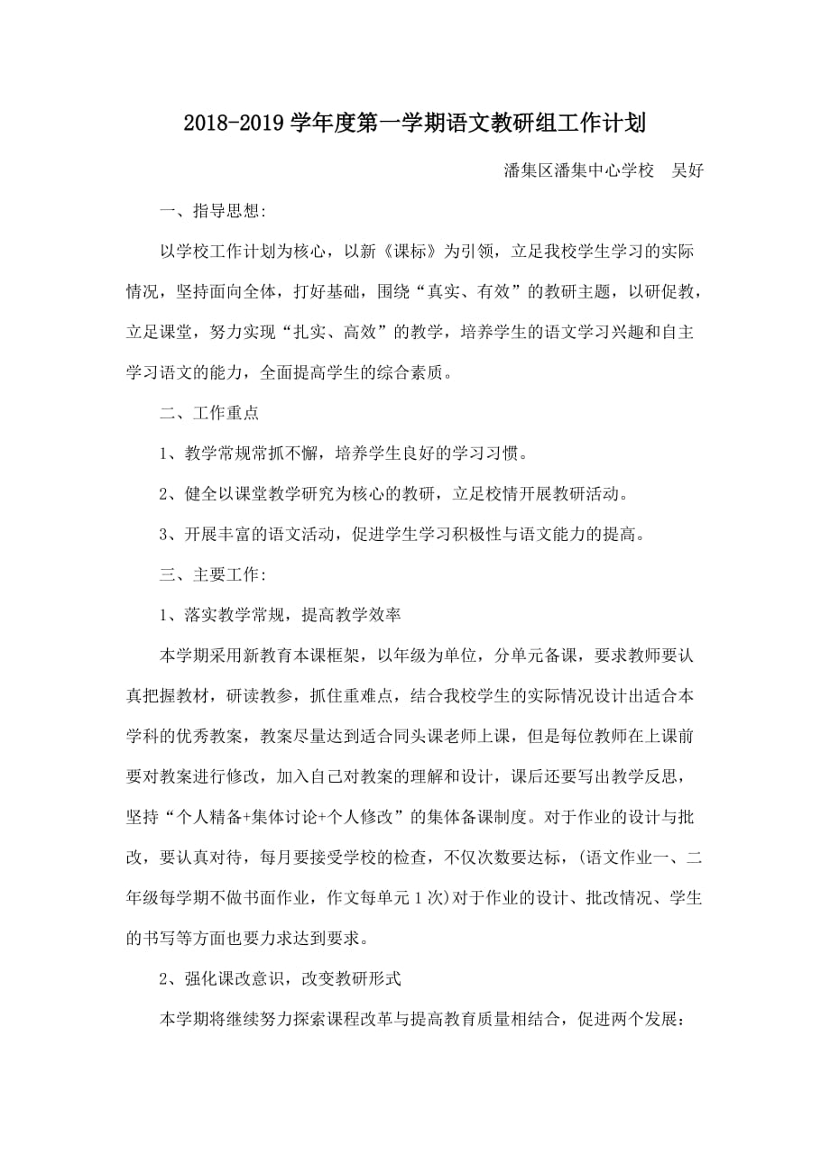 语文教研组长工作计划_第1页