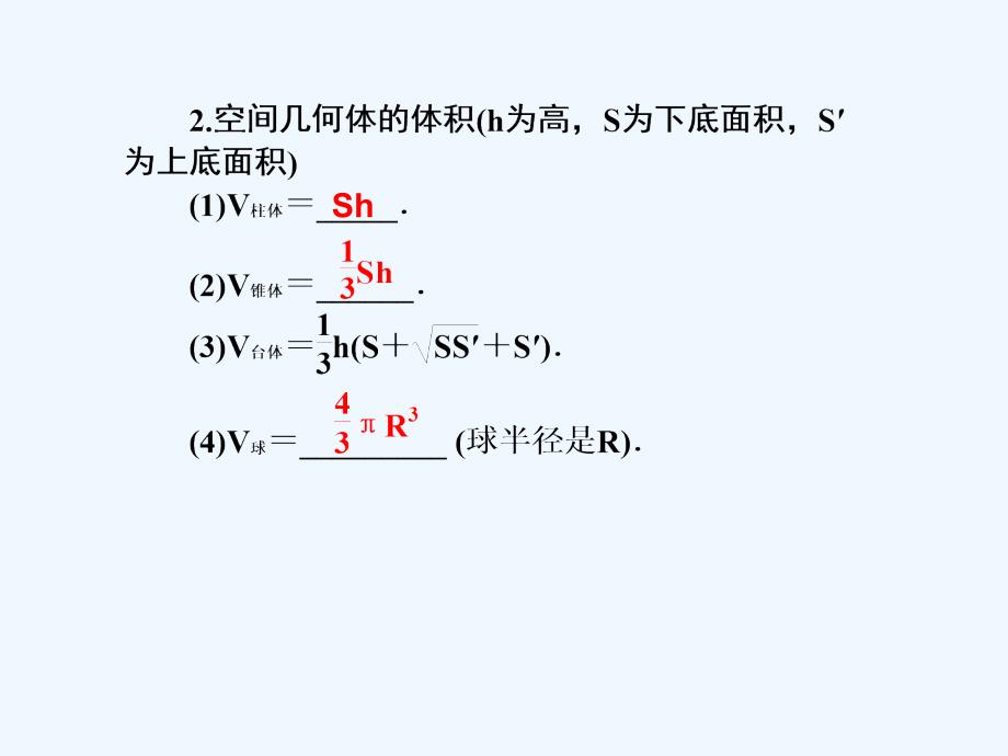 数学人教版九年级下册几何体的表面积及体积_第4页