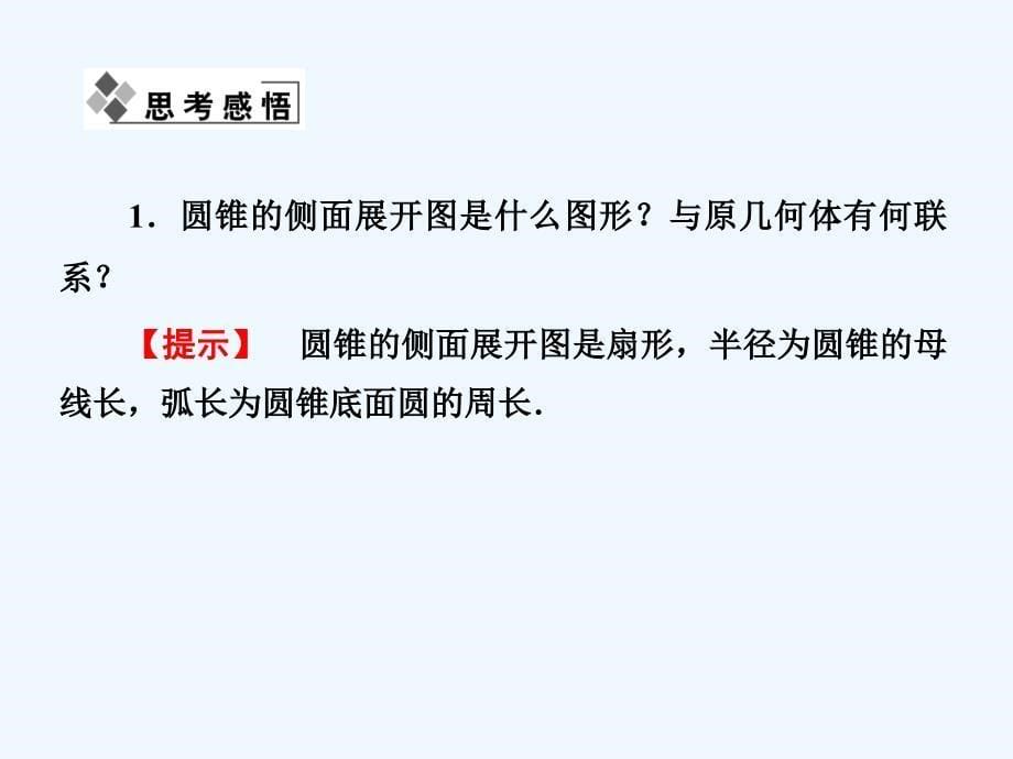 数学人教版九年级下册几何体的表面积及体积_第5页