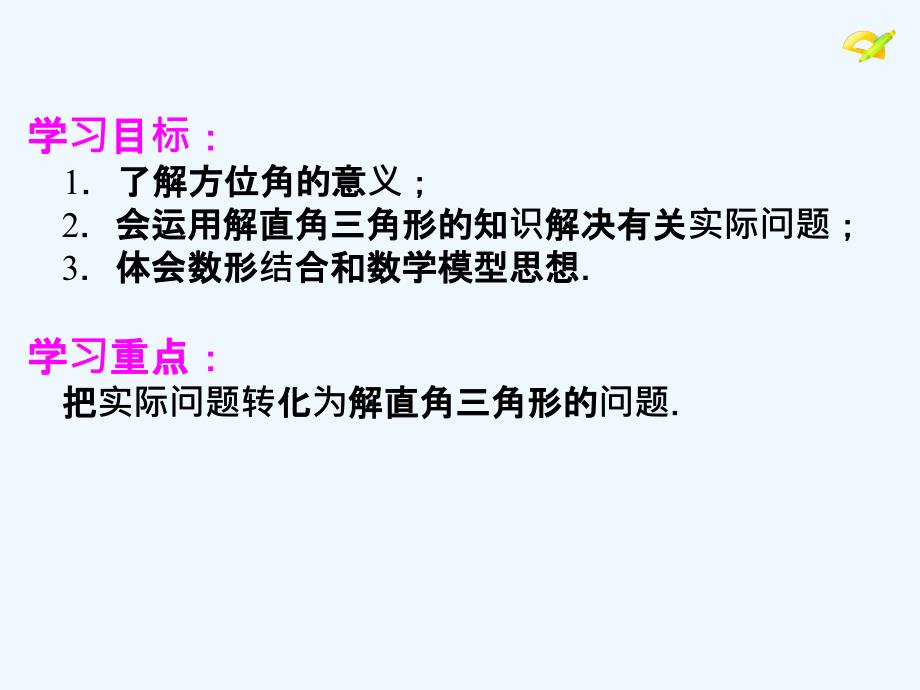 数学人教版九年级下册解直角三角形应用举例(2).2.3解直角三角形应用举例（2）课件_第2页