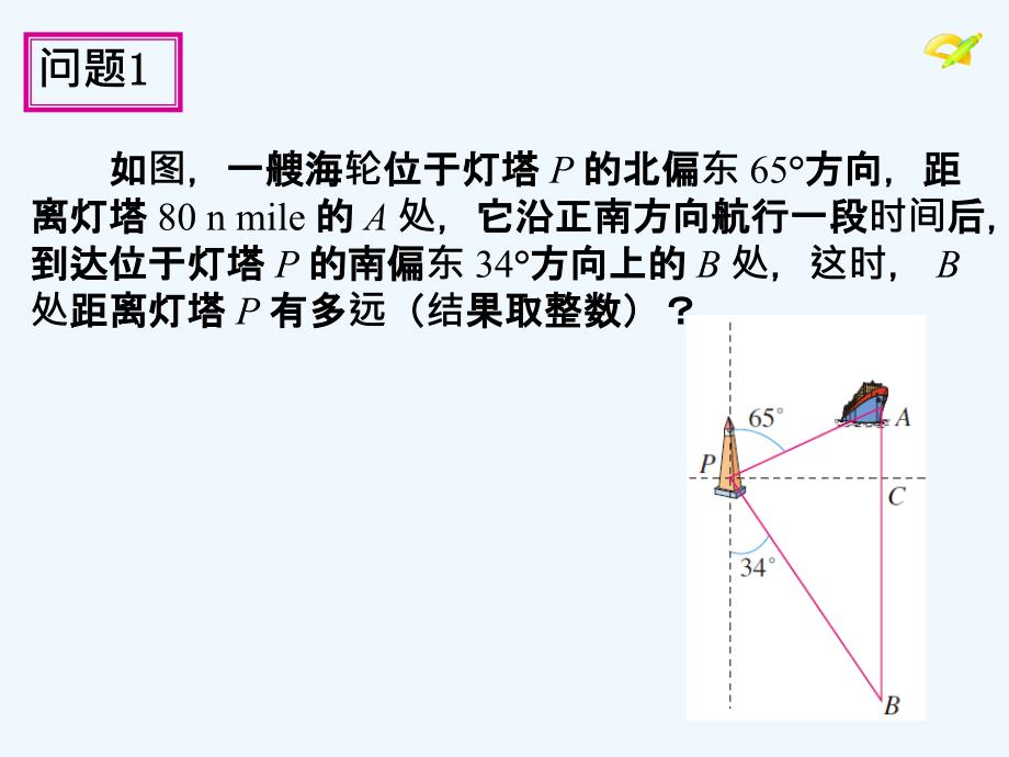 数学人教版九年级下册解直角三角形应用举例(2).2.3解直角三角形应用举例（2）课件_第3页