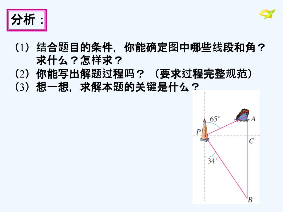 数学人教版九年级下册解直角三角形应用举例(2).2.3解直角三角形应用举例（2）课件_第4页