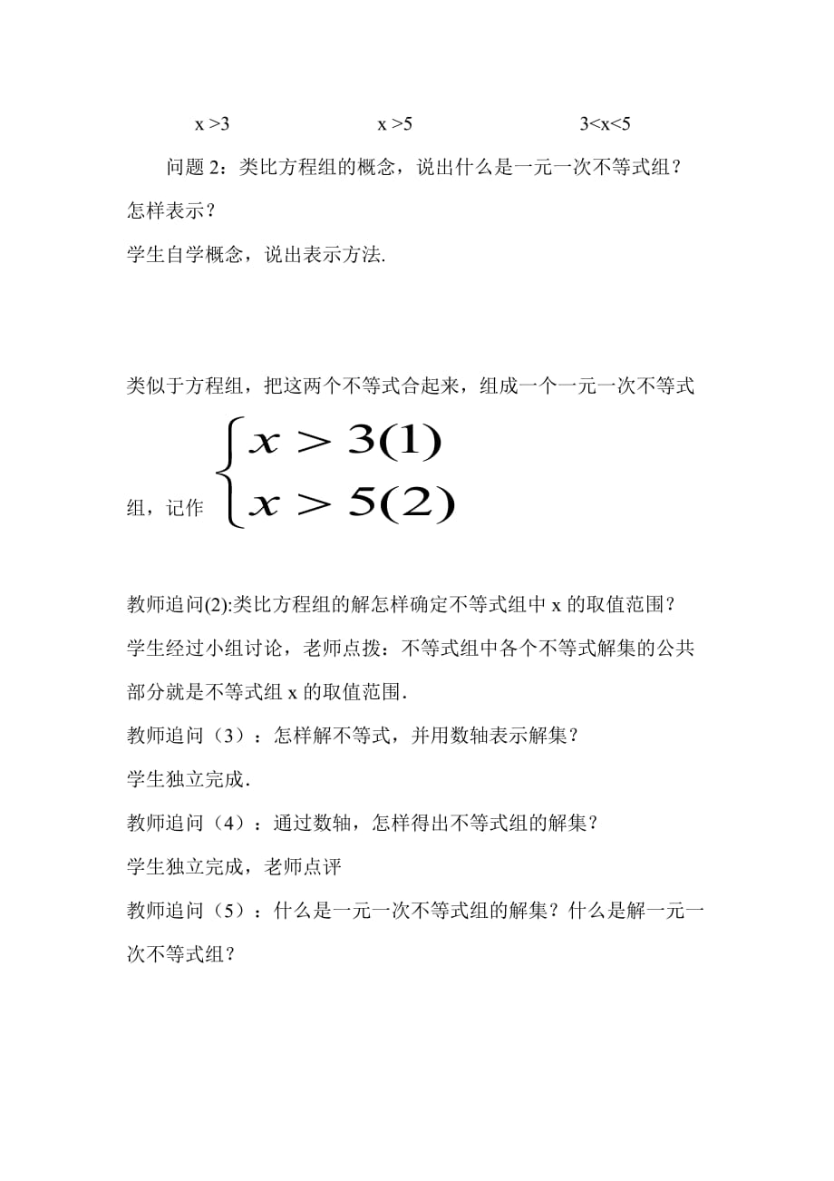 数学人教版七年级下册9.3解不等式组_第2页