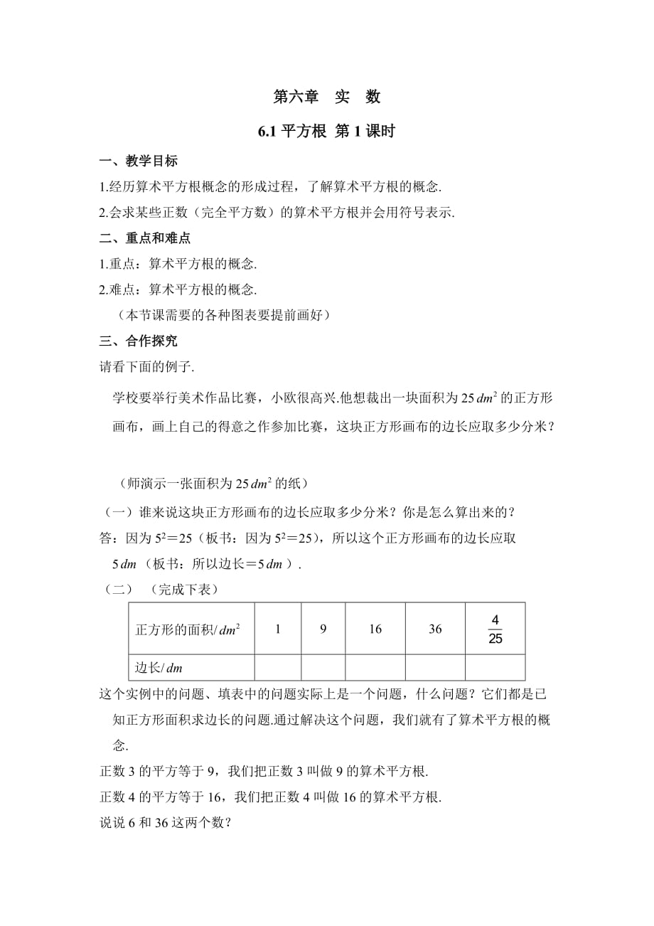 人教版数学七年级下册6.1平方根_第1页